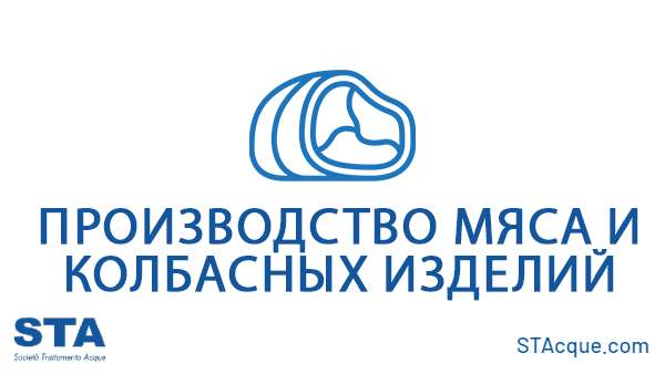 Производство мяса и колбасных изделий