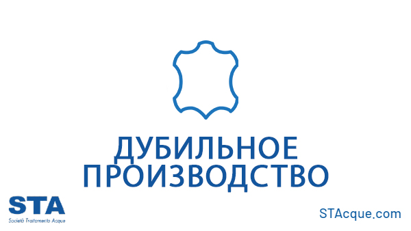 Дубильное производство