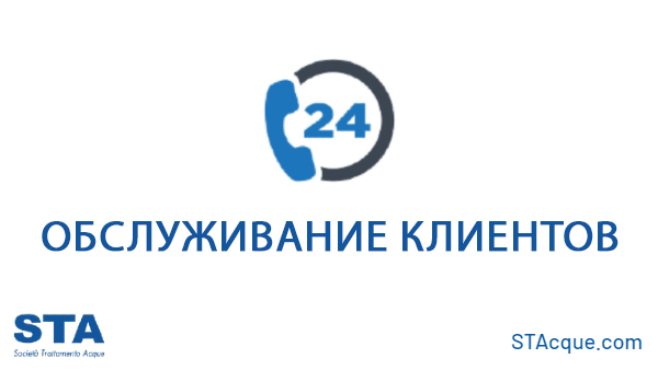 Обслуживание клиентов